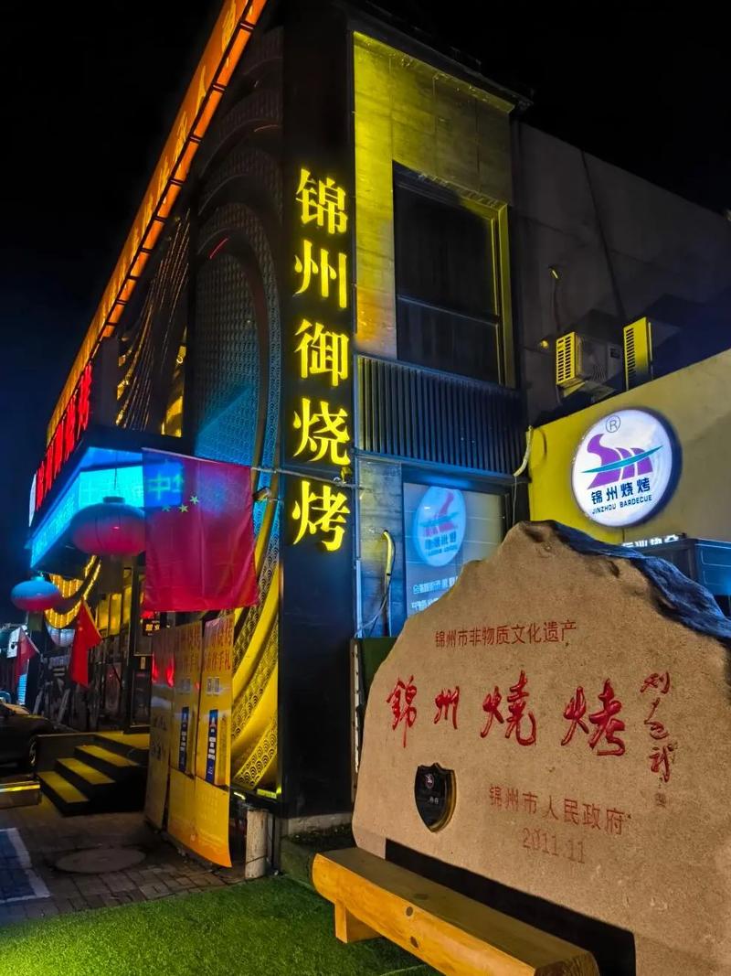 丹东锦州烧烤
